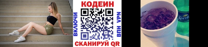 Кодеин Purple Drank  Купить  Поворино 